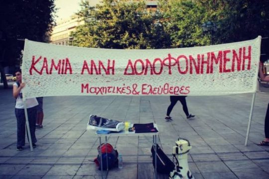 Παρέμβαση σε συλλαλητήριο